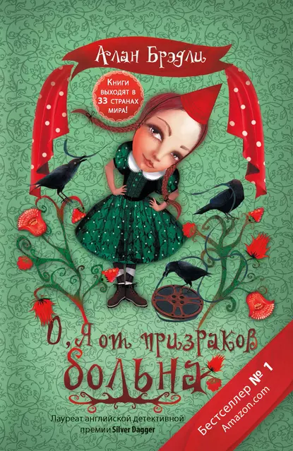 o ya ot prizrakov bolna