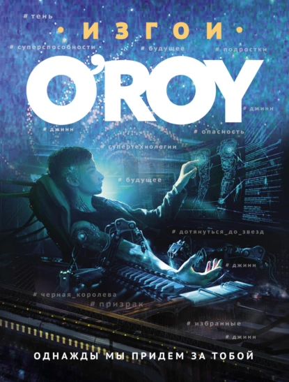 odnazhdy my pridem za toboy