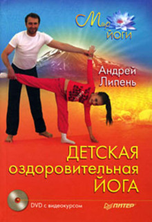 detskaya ozdorovitelnaya yoga