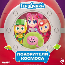 geroychiki. pokoriteli kosmosa