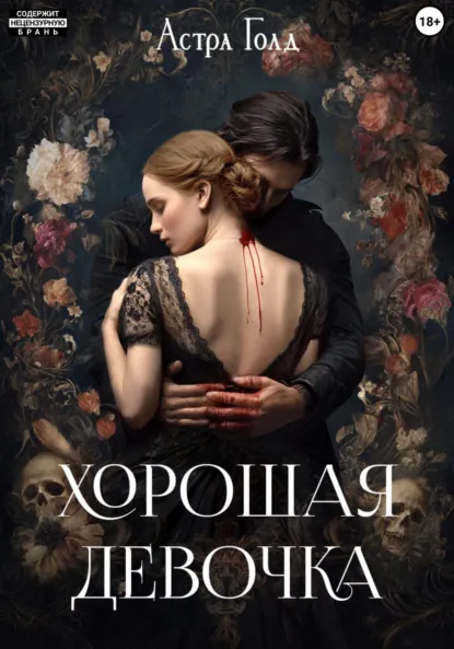 horoshaya devochka