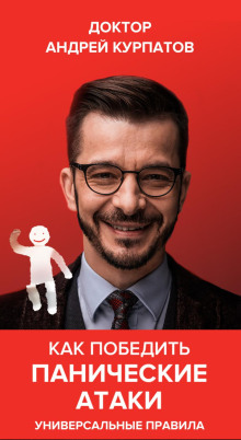 kak pobedit panicheskie ataki. universalnye pravila