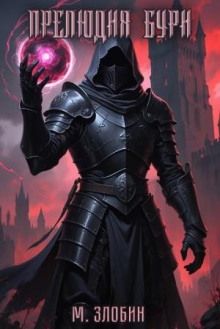 kniga viii prelyudiya buri