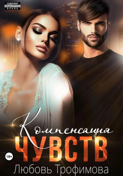 kompensatsiya chuvstv