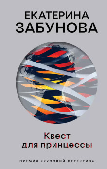 kvest dlya printsessy