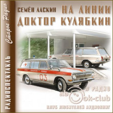 na linii doktor kulyabkin