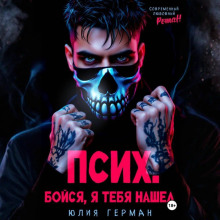 psih. boysya ya tebya nashel