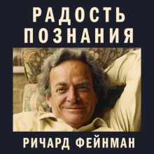 radost poznaniya