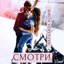 smotri