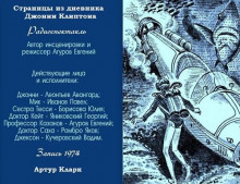 stranitsy iz dnevnika dzhonni kliptona