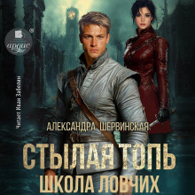 stylaya top. shkola lovchih