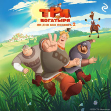 tri bogatyrya. ni dnya bez podviga 2