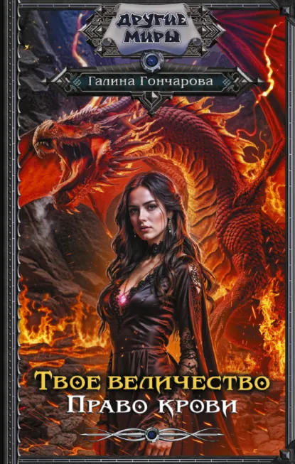 tvoe velichestvo. pravo krovi