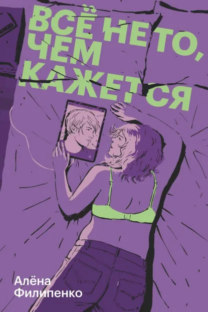 vse ne to chem kazhetsya