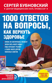 1000 otvetov na voprosy kak vernut zdorove 1765955564
