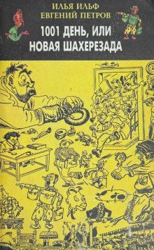 1001 den ili novaya shaherezada 1765396545