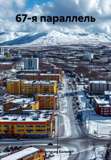 67 ya parallel 1765774017