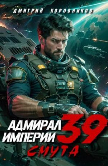 admiral imperii 39 1766102198