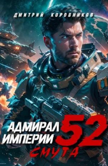 admiral imperii 52 1766799111