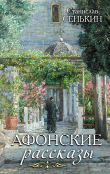 afonskie rasskazy 1765712838