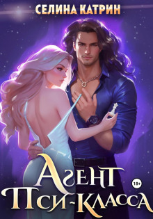 agent psi klassa 1766267001