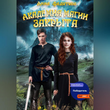 akademiya magii zakryta 1766620873