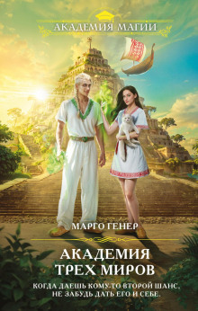 akademiya treh mirov 1766710909