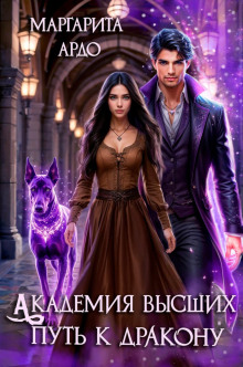 akademiya vysshih. put k drakonu 1765865318