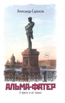 alma fater 1767064672