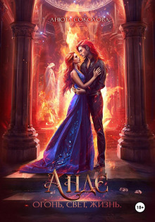 ande. ogon svet zhizn 1767086800