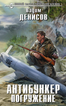 antibunker. pogruzhenie 1766286752