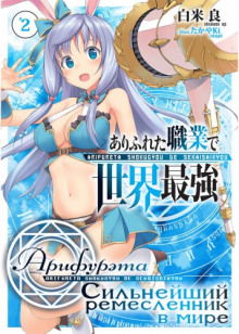 arifureta silneyshiy remeslennik v mire. arka 2 1766908854