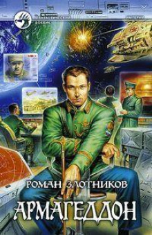 armageddon 1765650118