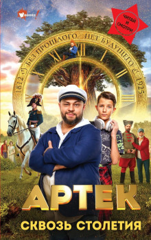 artek. skvoz stoletiya 1765311064