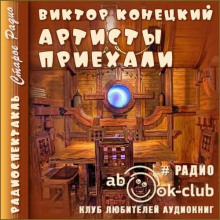 artisty priehali 1766621098