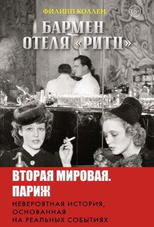 barmen otelya ritts 1766894557