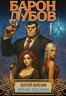 baron dubov 9 1766588533