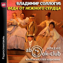 beda ot nezhnogo serdtsa 1765419870