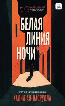 belaya liniya nochi 1767166739