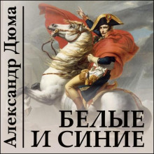 belye i sinie 1765310490