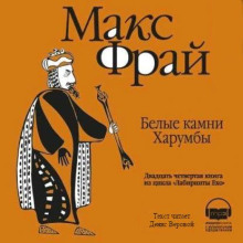 belye kamni harumby 1765962738