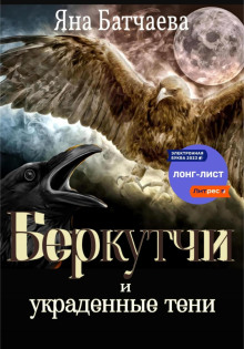 berkutchi i ukradennye teni 1765944786