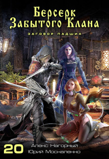 berserk zabytogo klana. zagovor padshih 1766211067