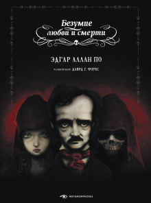 bezumie lyubvi i smerti 1767175564