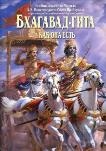 bhagavad gita kak ona est 1766550291