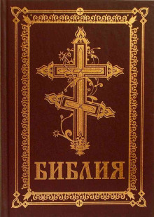 bibliya 1766355272