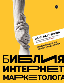 bibliya internet marketologa 1766378640