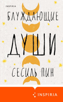 bluzhdayuschie dushi 1766042802