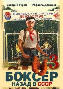 bokser 5 nazad v sssr 1766999004