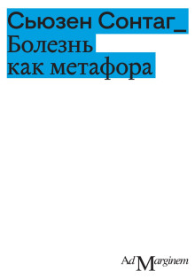 bolezn kak metafora 1766581534